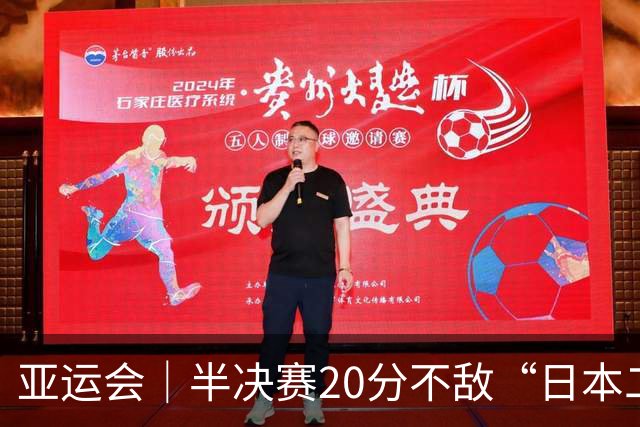 亚运会｜半决赛20分不敌“日本二队”，集训比赛三个月的中国男篮成强弩之末